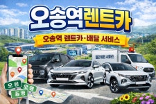 에이엠렌트카 청주렌트카나라 예약소