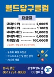 월드당구클럽