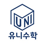 유니수학학원