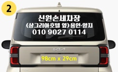 신원 손세차장