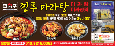 찐푸마라탕 운양점