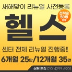 벨로시티휘트니스&PT 광안점