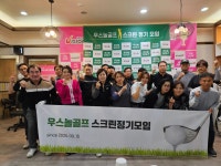 우리스크린골프 남동공단