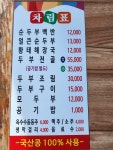 원조재래식할머니순두부