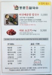 등촌샤브칼국수 구리점