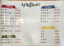 남원골추어탕