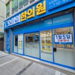 오월의한의원 부산