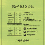 그린풋앤바디