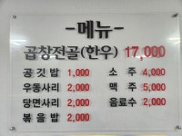 한양곱창전골