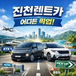 에이엠렌트카 진천렌트카나라