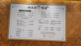 샤브의정석