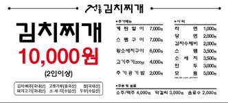 전통김치찌개전문점 수목원점