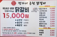 정가네춘천닭갈비 평택점