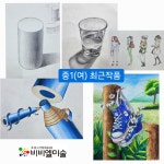 비비엘아트미술학원 | 비비엘미술학원