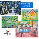 비비엘아트미술학원 | 비비엘미술학원