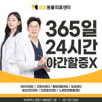 보담동물의료센터 부산점