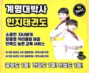 계명대박사 인지태권도장