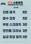 운정아쿠아스팀세차 | 운정스팀세차