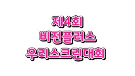 우리스크린골프 남동공단