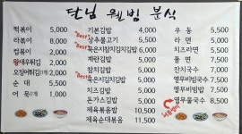 달님웰빙분식