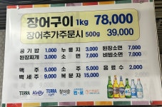 참숯불장어마을