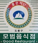 보승회관 방학역점