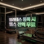 바키짐&필라테스 마산점