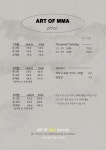 아트오브MMA 킥복싱&주짓수 하남미사점