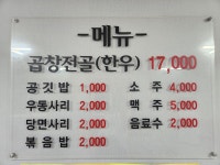 한양곱창전골