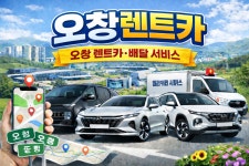 에이엠렌트카 청주렌트카나라 예약소