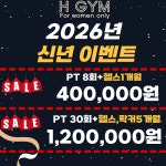 에이치짐 여성전용 헬스&기구필라테스