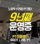 바디라인PT