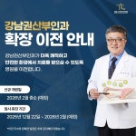 강남권산부인과의원