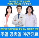 현대경희한의원