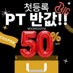 무무짐 헬스PT 부평삼산점