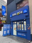 제로연구소 수지벽산점