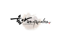 해운구조기술사사무소 | 율아구조기술사사무소