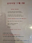 심야식당11월6일