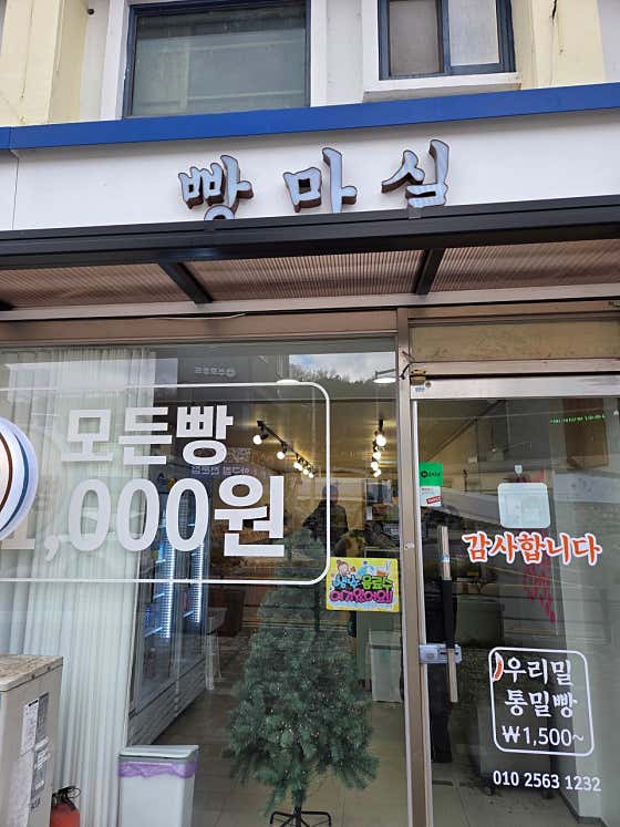 빵마실 대평점 사진