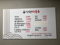 강원막국수