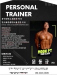 문퍼스널트레이닝센터