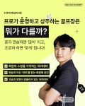 QED골프아카데미 하남미사점