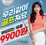 브라보퍼블릭스크린골프 인천논현점