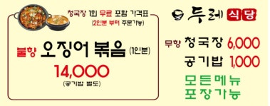 두레식당