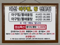 마산아구타운