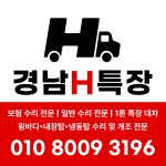경남H특장