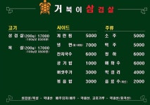 거북이삼겹살
