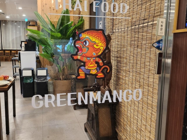 그린망고
