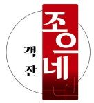 메가혼밥 조으네객잔 수성못점