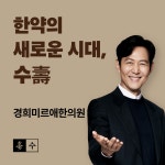 경희미르애한의원 보라매